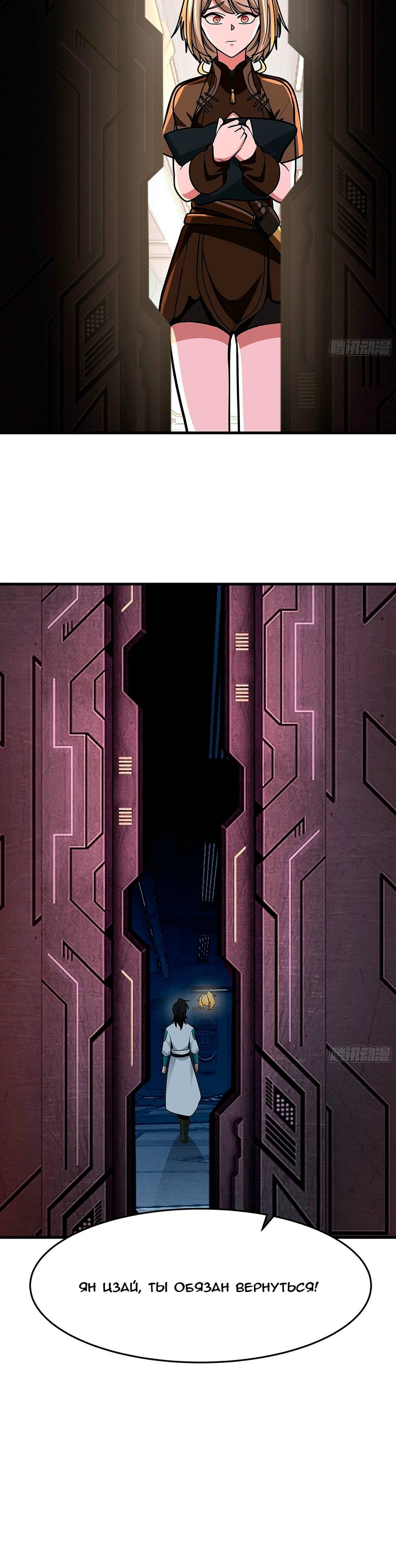 Манга Пик боевых искусств - Глава 3856 Страница 41