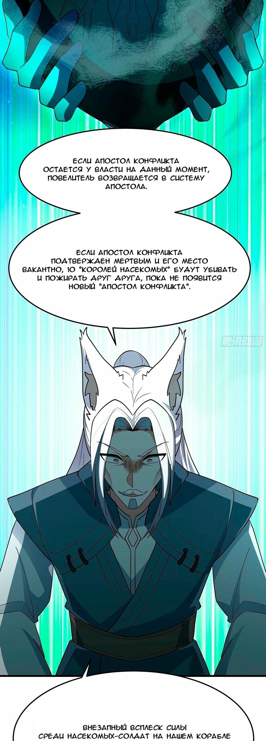 Манга Пик боевых искусств - Глава 3856 Страница 14