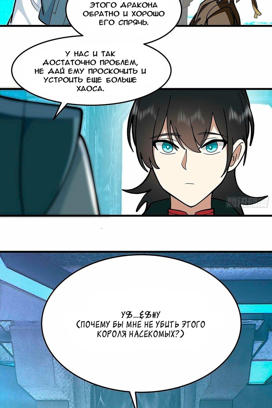 Манга Пик боевых искусств - Глава 3856 Страница 21