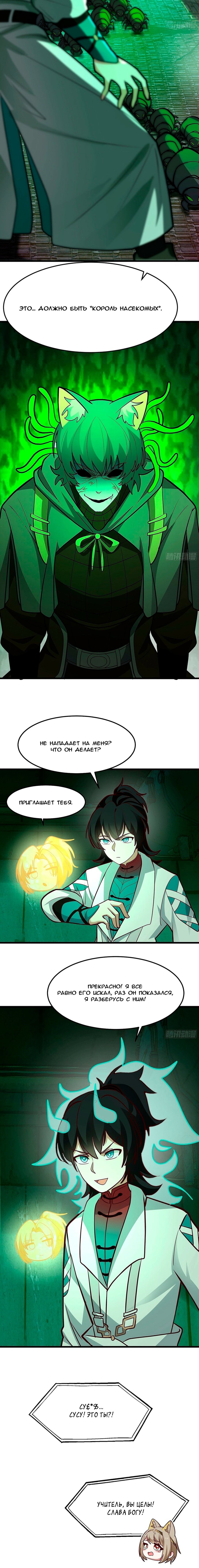 Манга Пик боевых искусств - Глава 3859 Страница 5