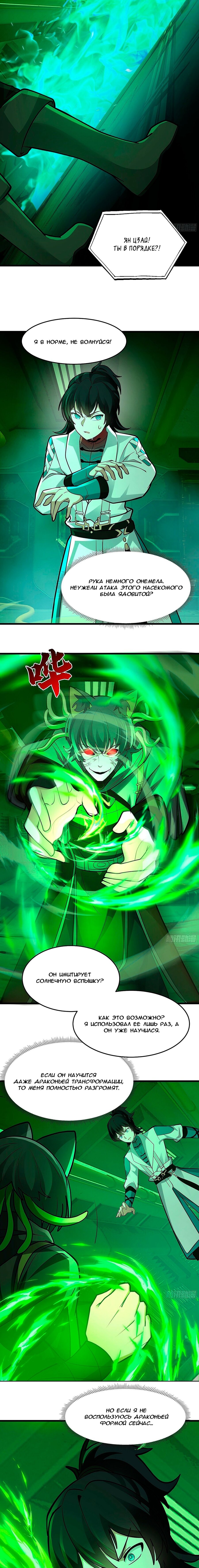 Манга Пик боевых искусств - Глава 3859 Страница 12