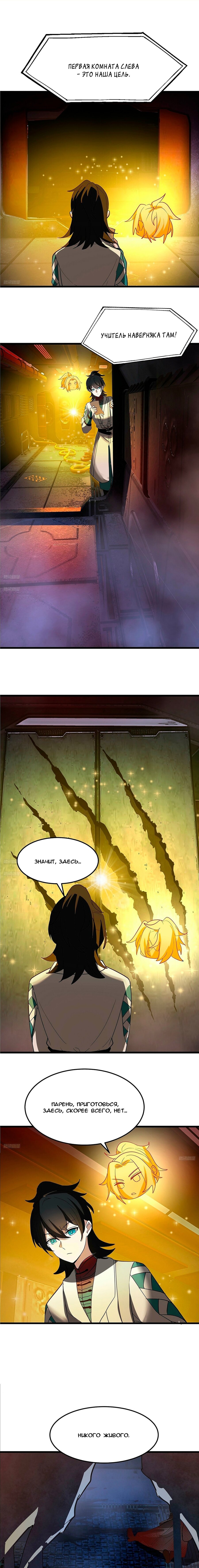 Манга Пик боевых искусств - Глава 3859 Страница 1