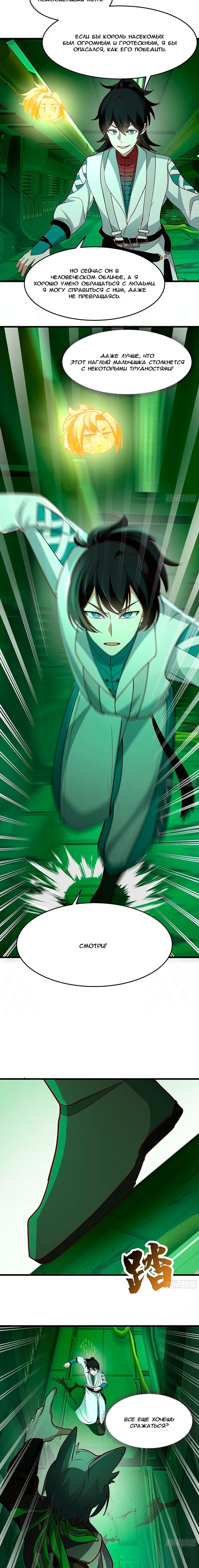 Манга Пик боевых искусств - Глава 3859 Страница 9