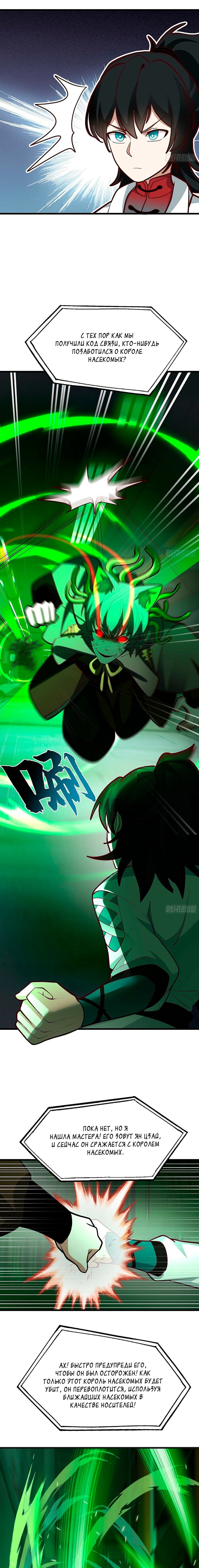 Манга Пик боевых искусств - Глава 3859 Страница 6