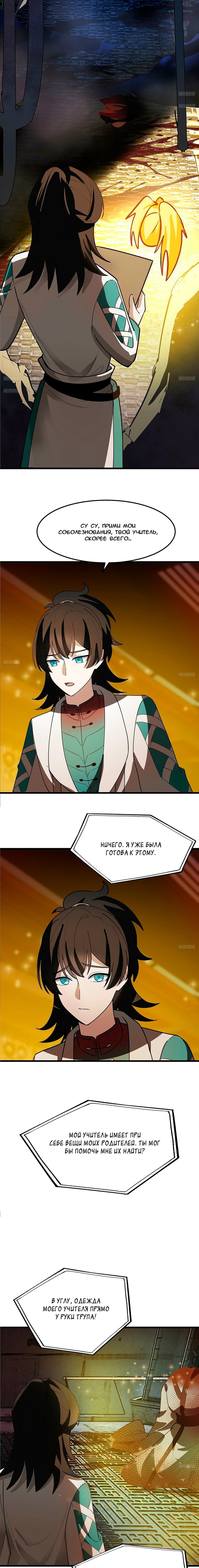 Манга Пик боевых искусств - Глава 3859 Страница 2