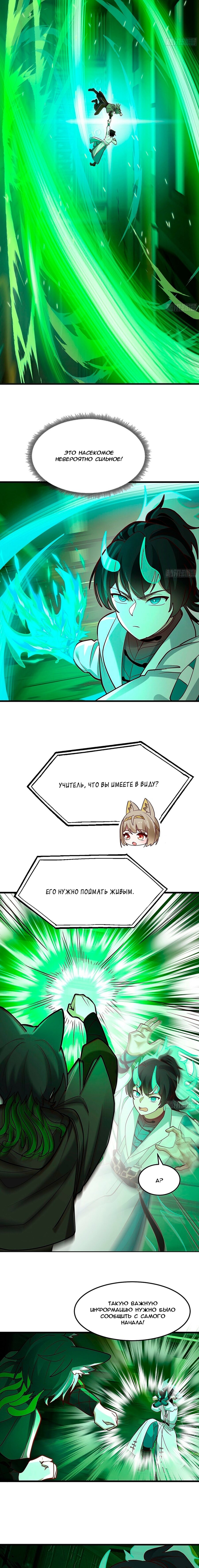 Манга Пик боевых искусств - Глава 3859 Страница 7