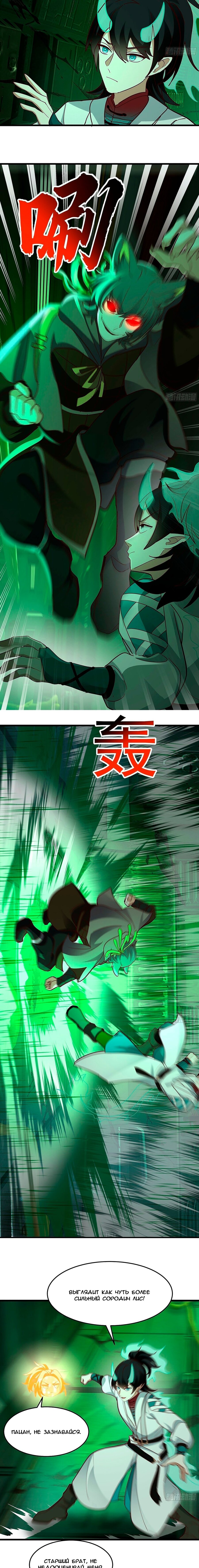 Манга Пик боевых искусств - Глава 3859 Страница 8