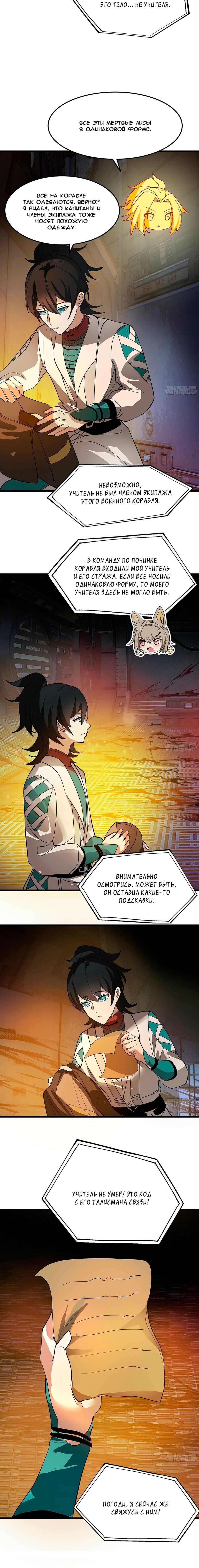 Манга Пик боевых искусств - Глава 3859 Страница 3