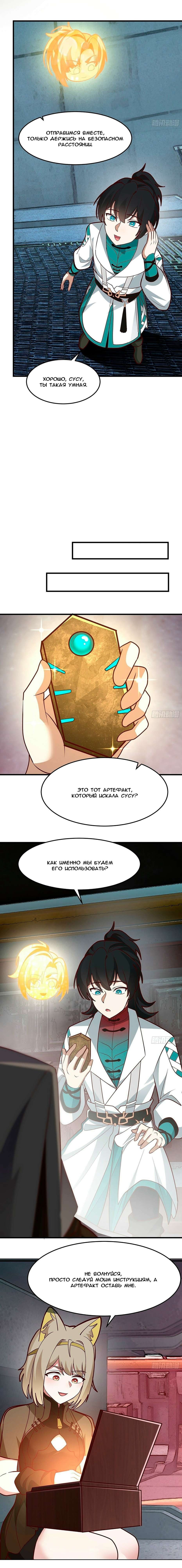 Манга Пик боевых искусств - Глава 3858 Страница 6