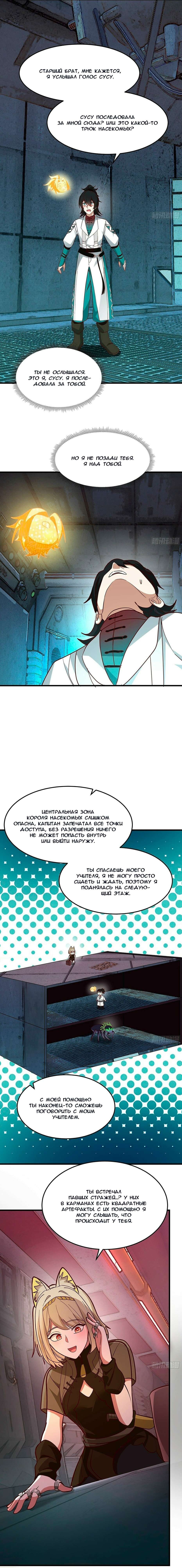 Манга Пик боевых искусств - Глава 3858 Страница 5