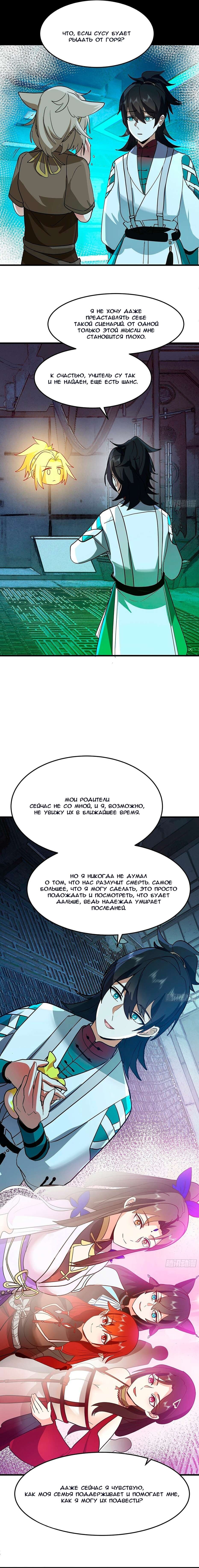 Манга Пик боевых искусств - Глава 3858 Страница 3