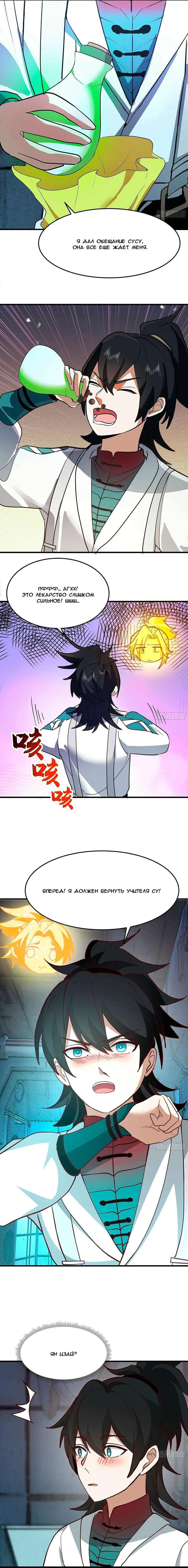 Манга Пик боевых искусств - Глава 3858 Страница 4