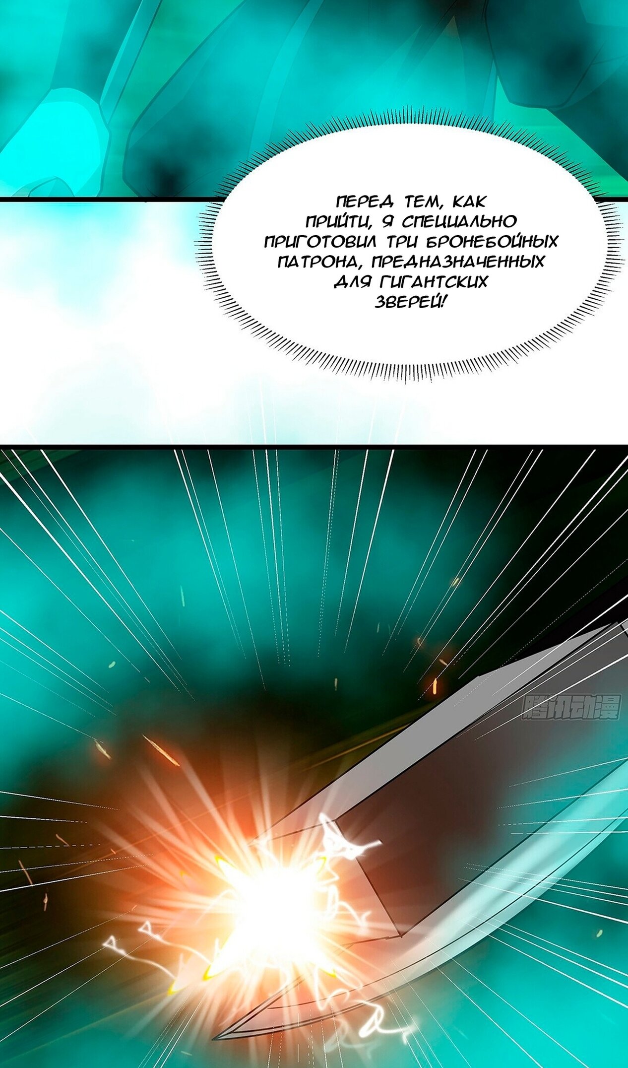 Манга Пик боевых искусств - Глава 3861 Страница 57