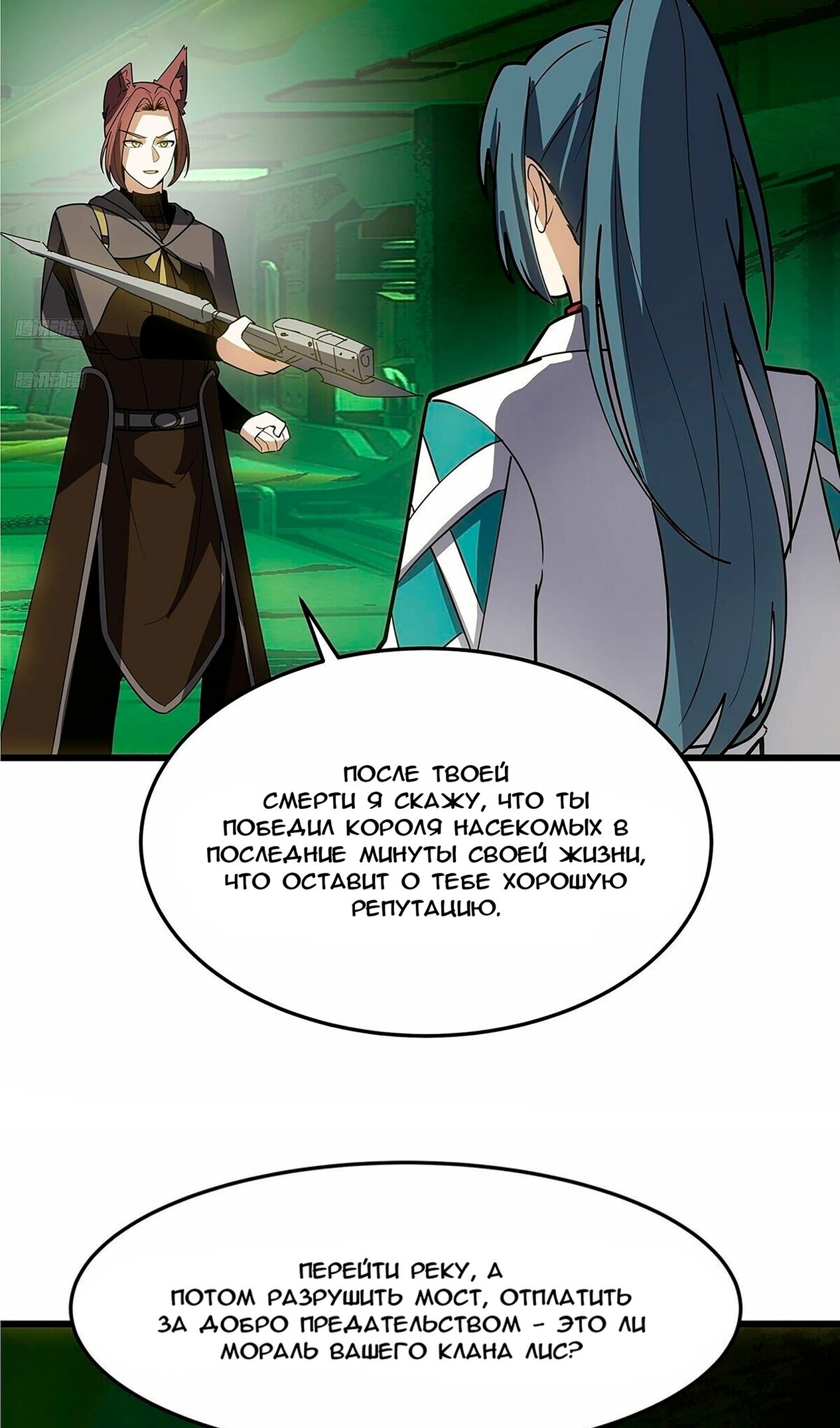 Манга Пик боевых искусств - Глава 3861 Страница 5