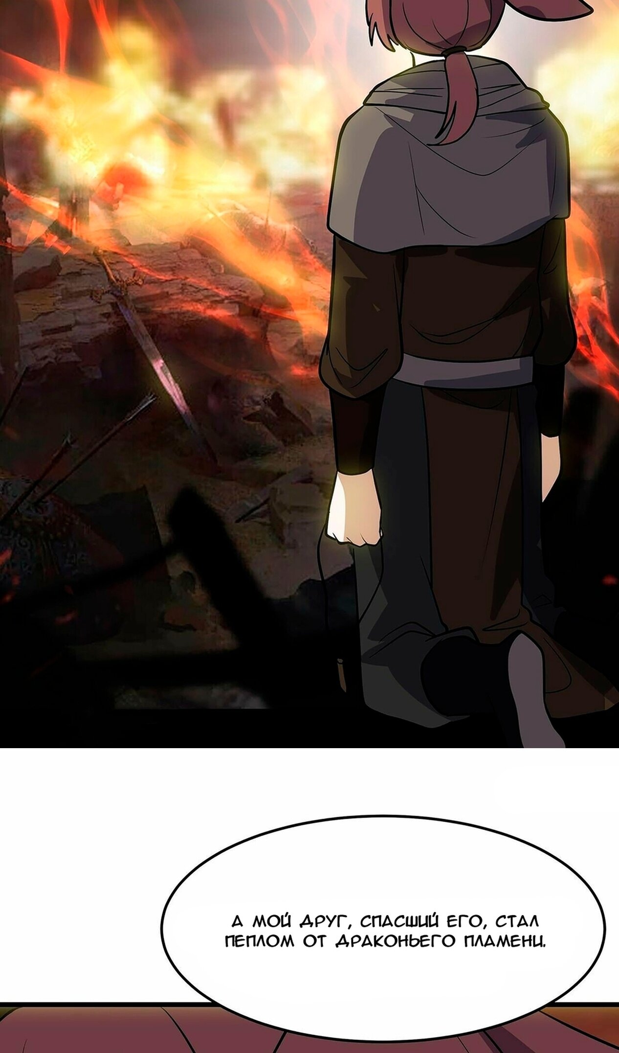 Манга Пик боевых искусств - Глава 3861 Страница 27