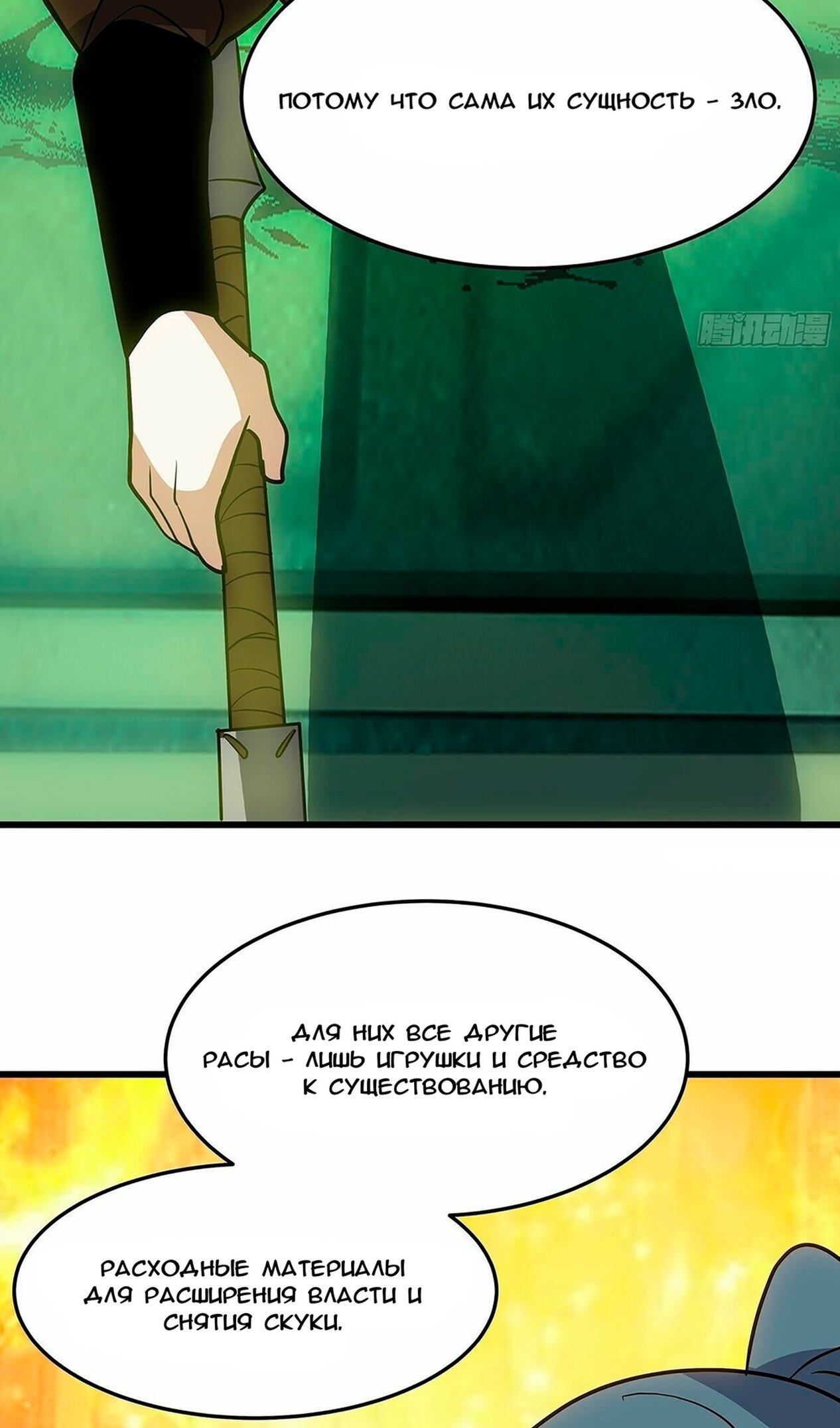 Манга Пик боевых искусств - Глава 3861 Страница 20