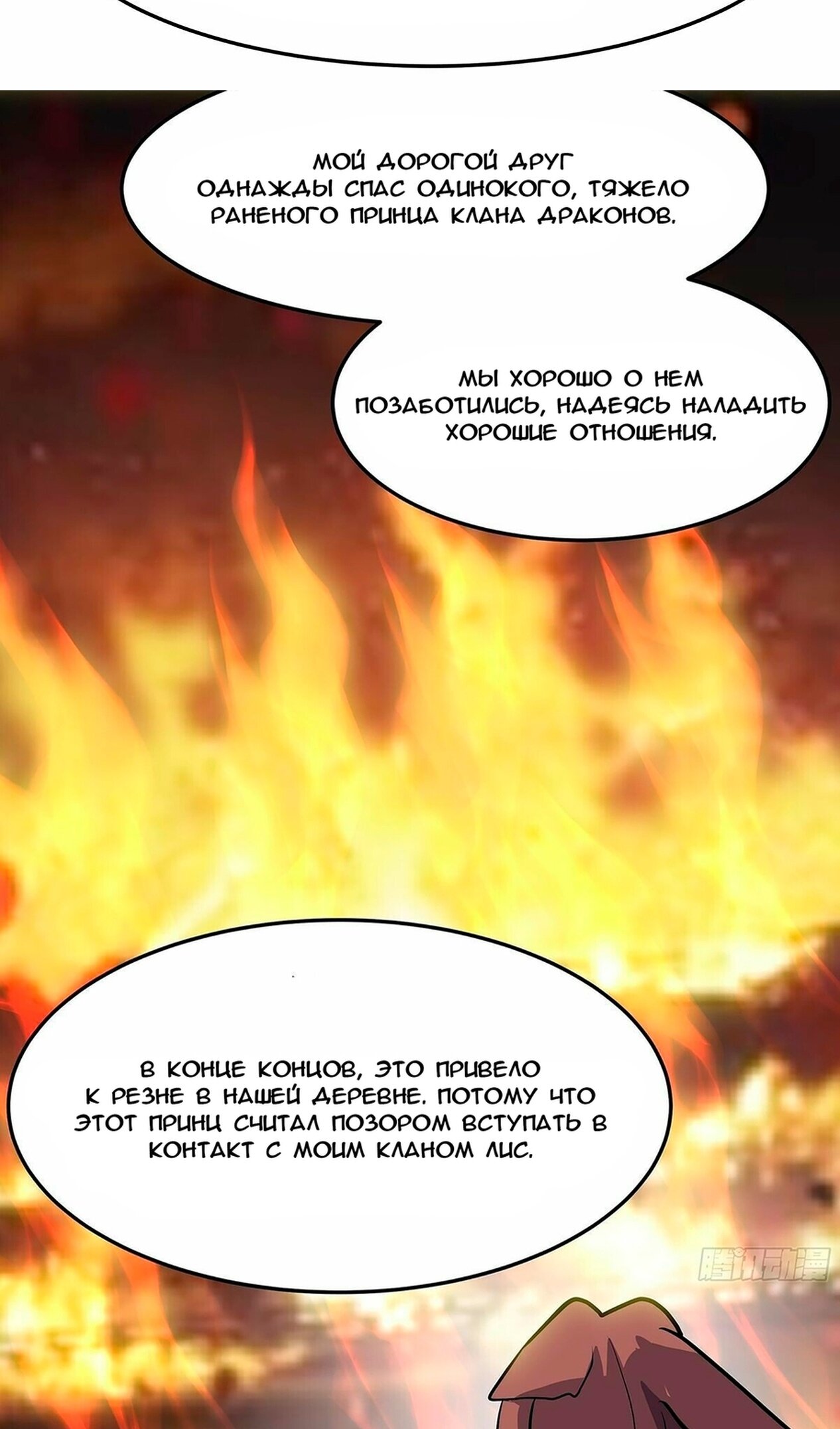 Манга Пик боевых искусств - Глава 3861 Страница 26