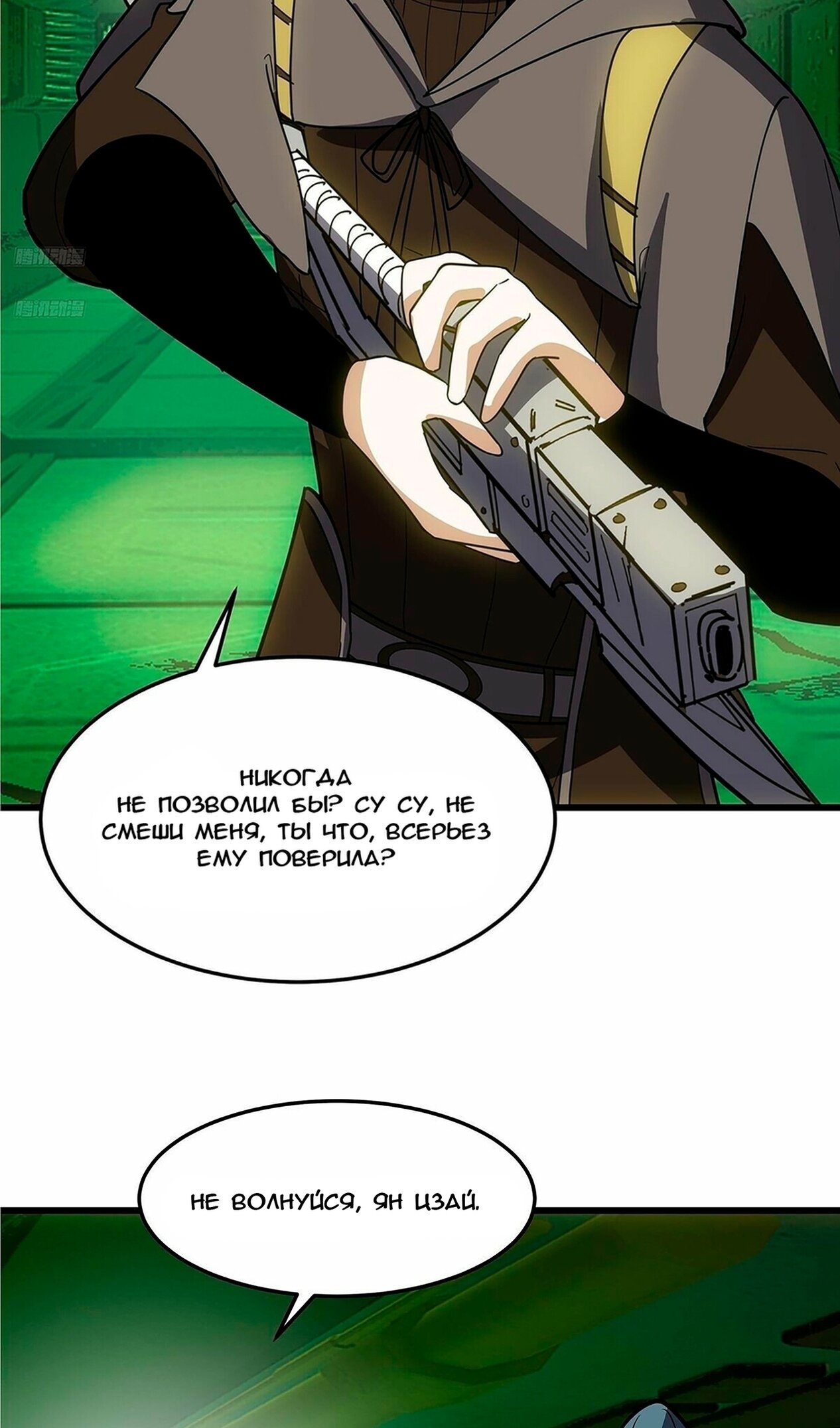 Манга Пик боевых искусств - Глава 3861 Страница 4