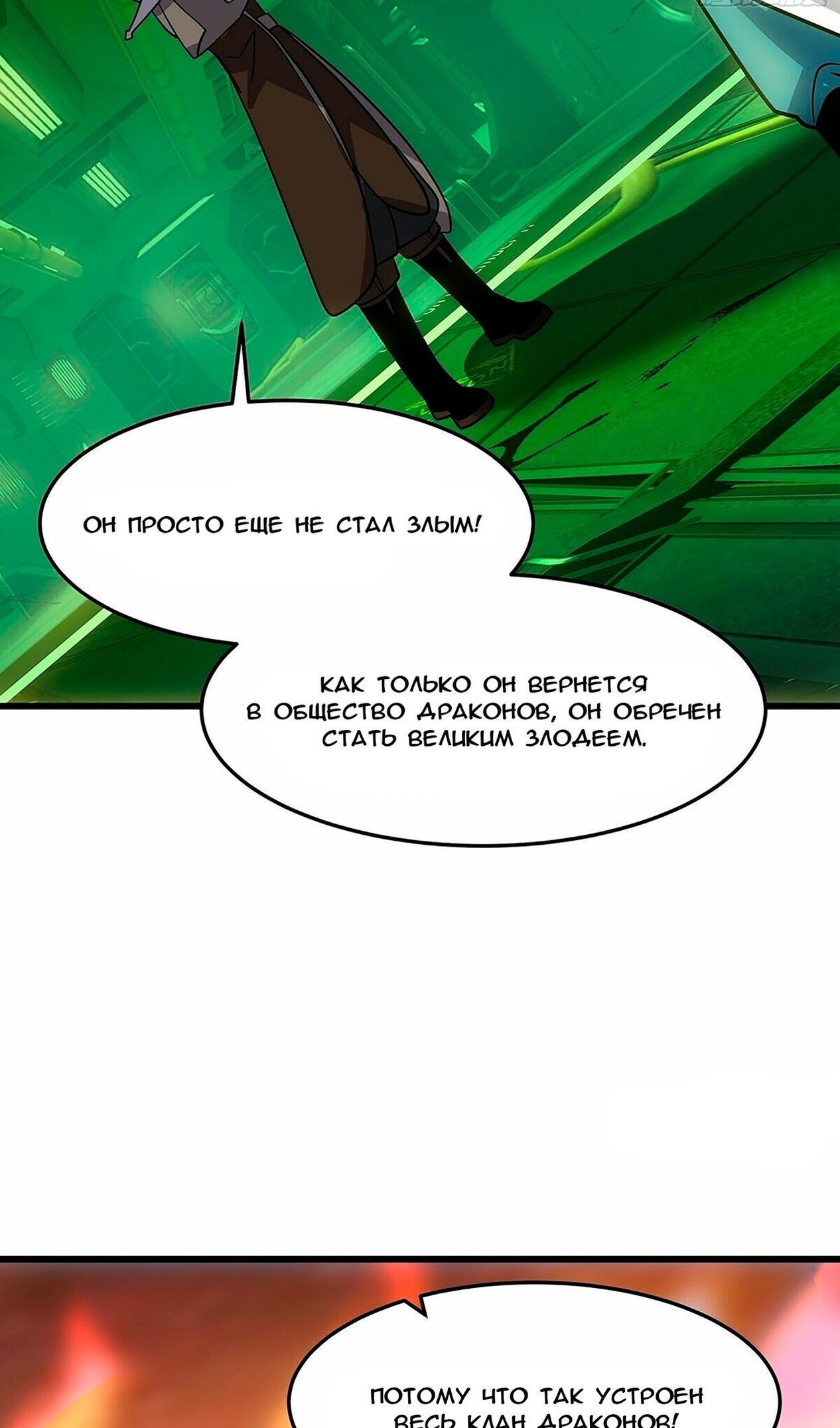 Манга Пик боевых искусств - Глава 3861 Страница 31