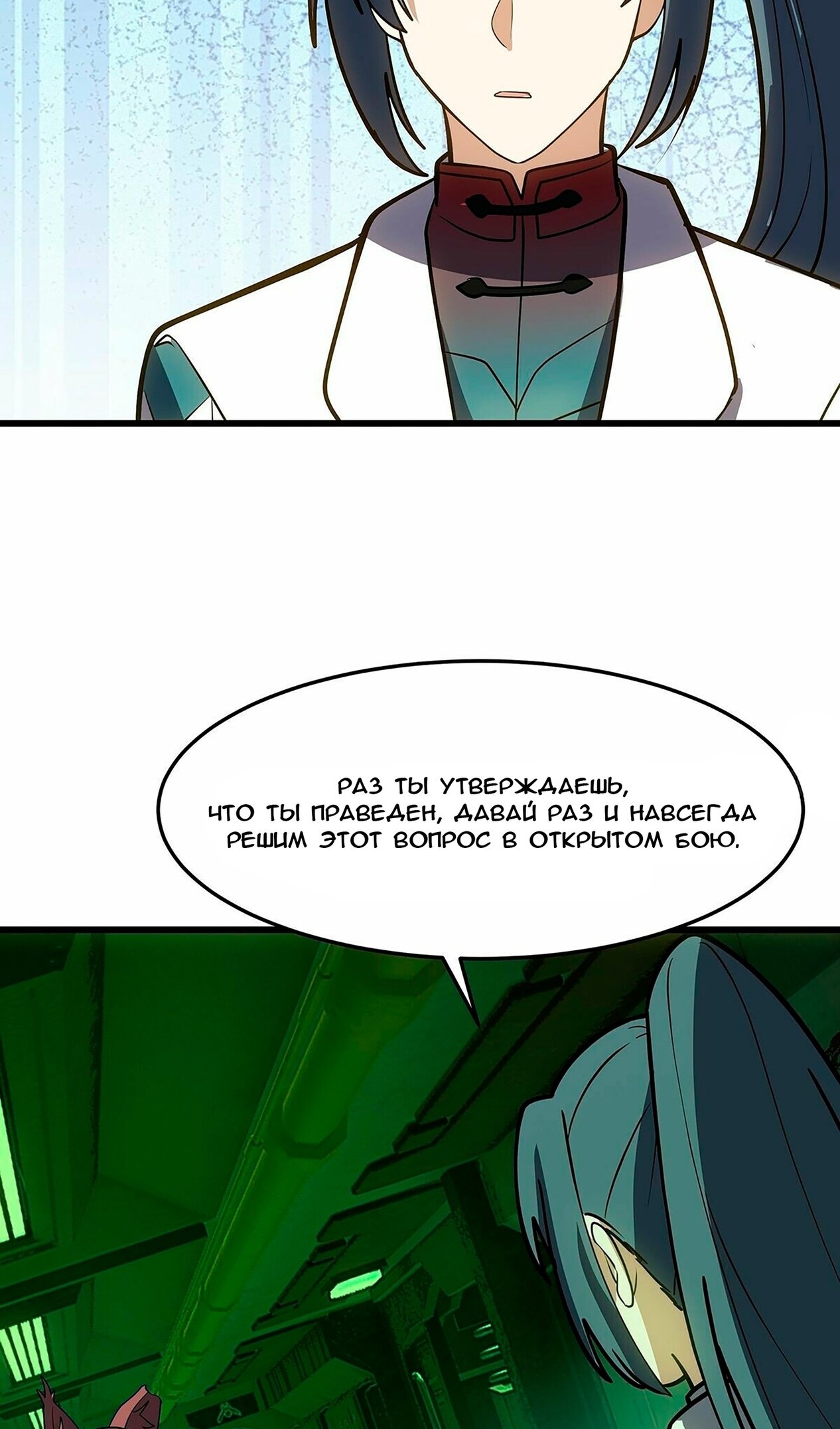 Манга Пик боевых искусств - Глава 3861 Страница 38