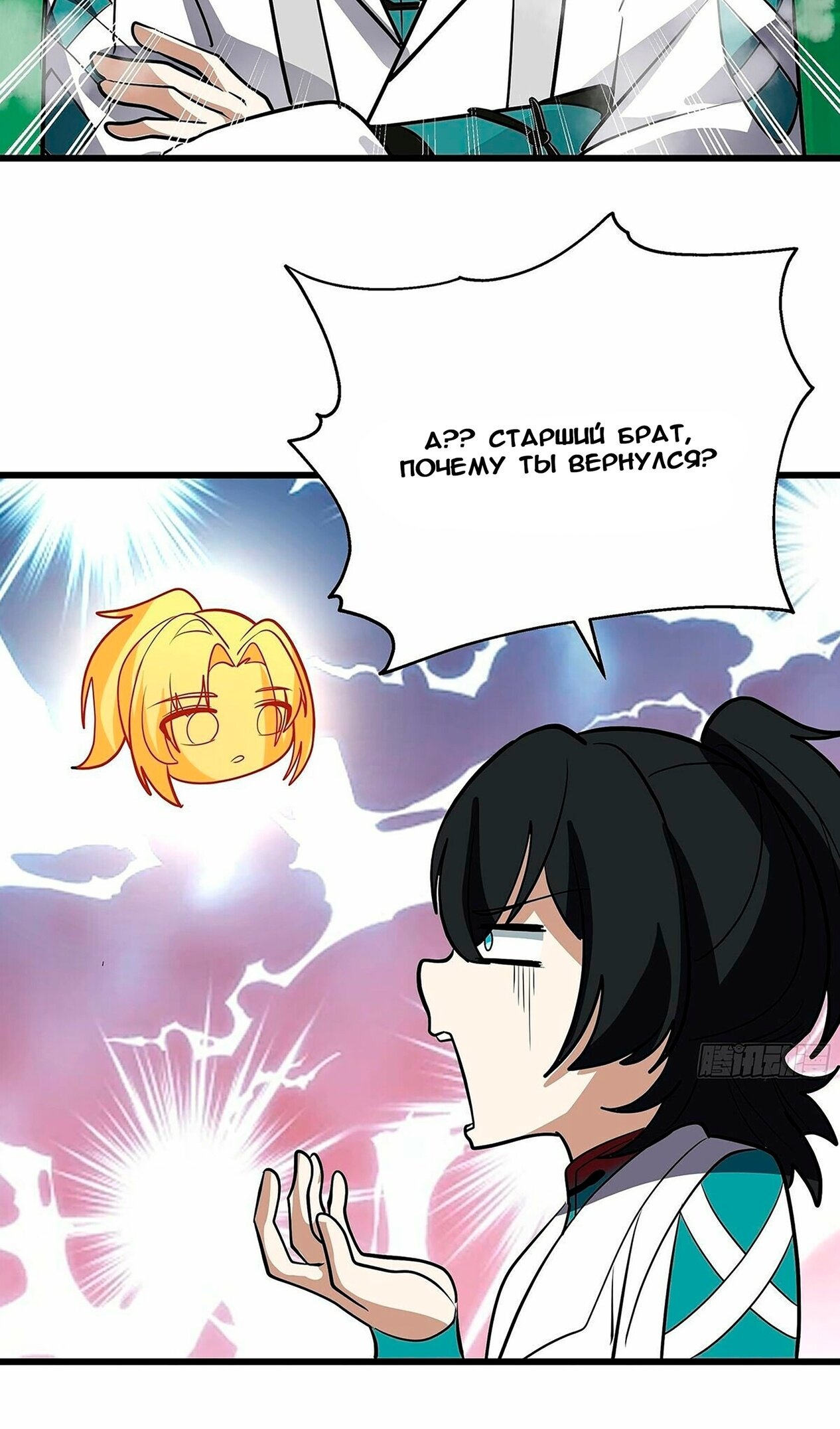 Манга Пик боевых искусств - Глава 3861 Страница 42