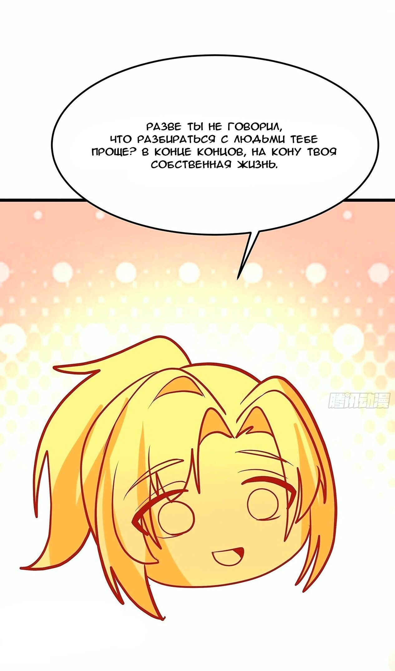 Манга Пик боевых искусств - Глава 3861 Страница 43