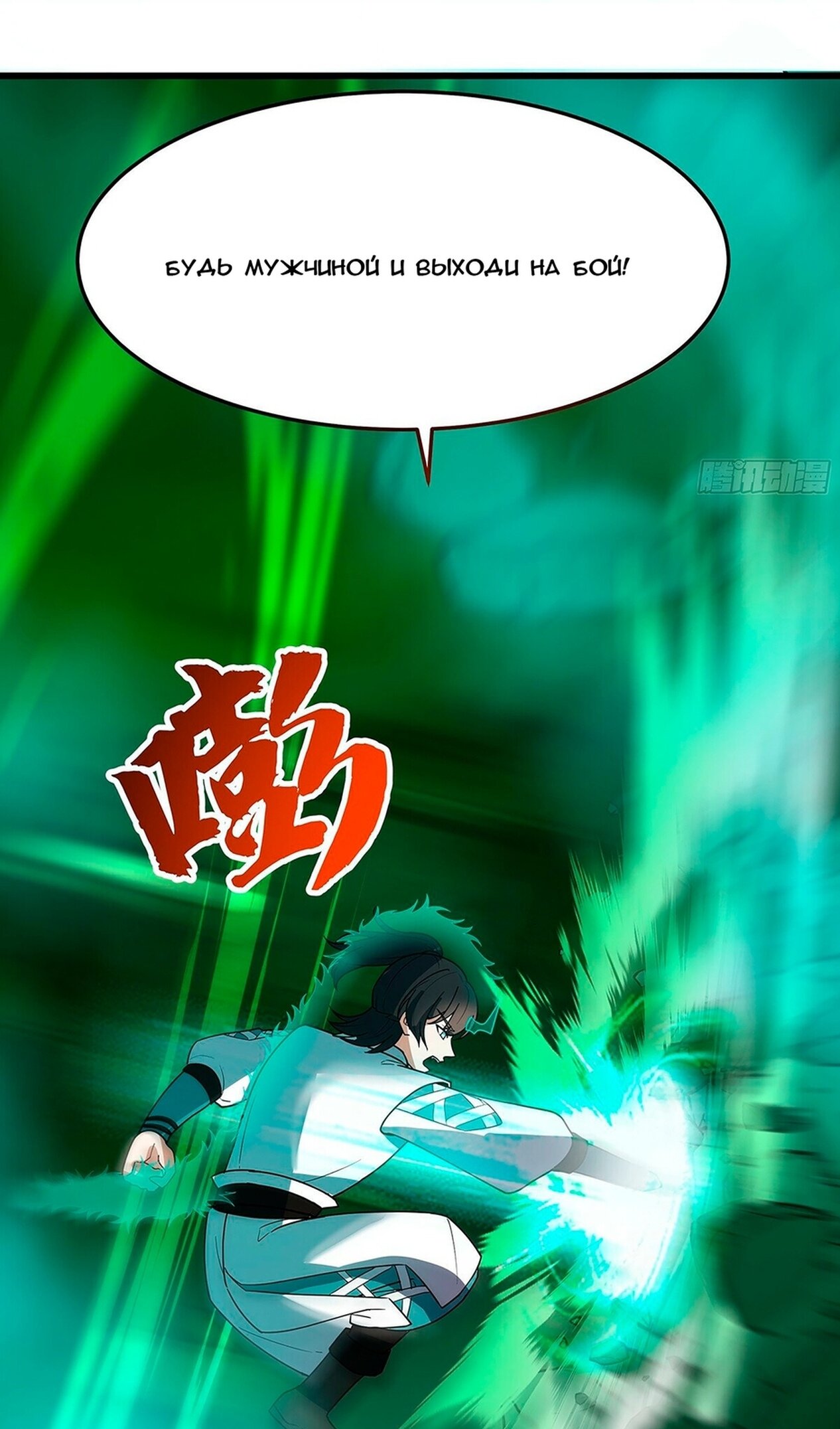 Манга Пик боевых искусств - Глава 3861 Страница 54