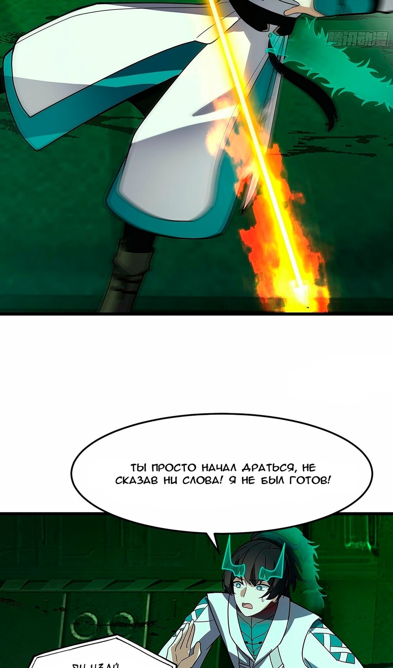 Манга Пик боевых искусств - Глава 3861 Страница 46