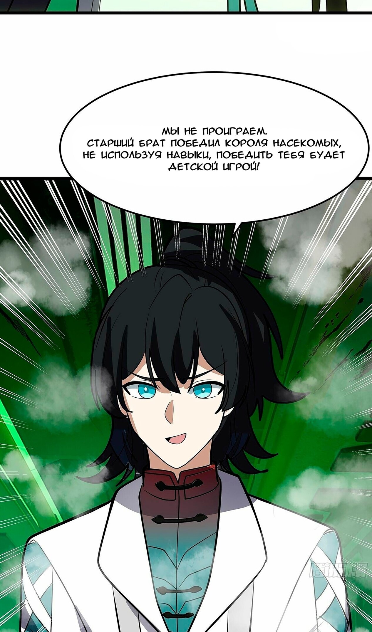 Манга Пик боевых искусств - Глава 3861 Страница 41