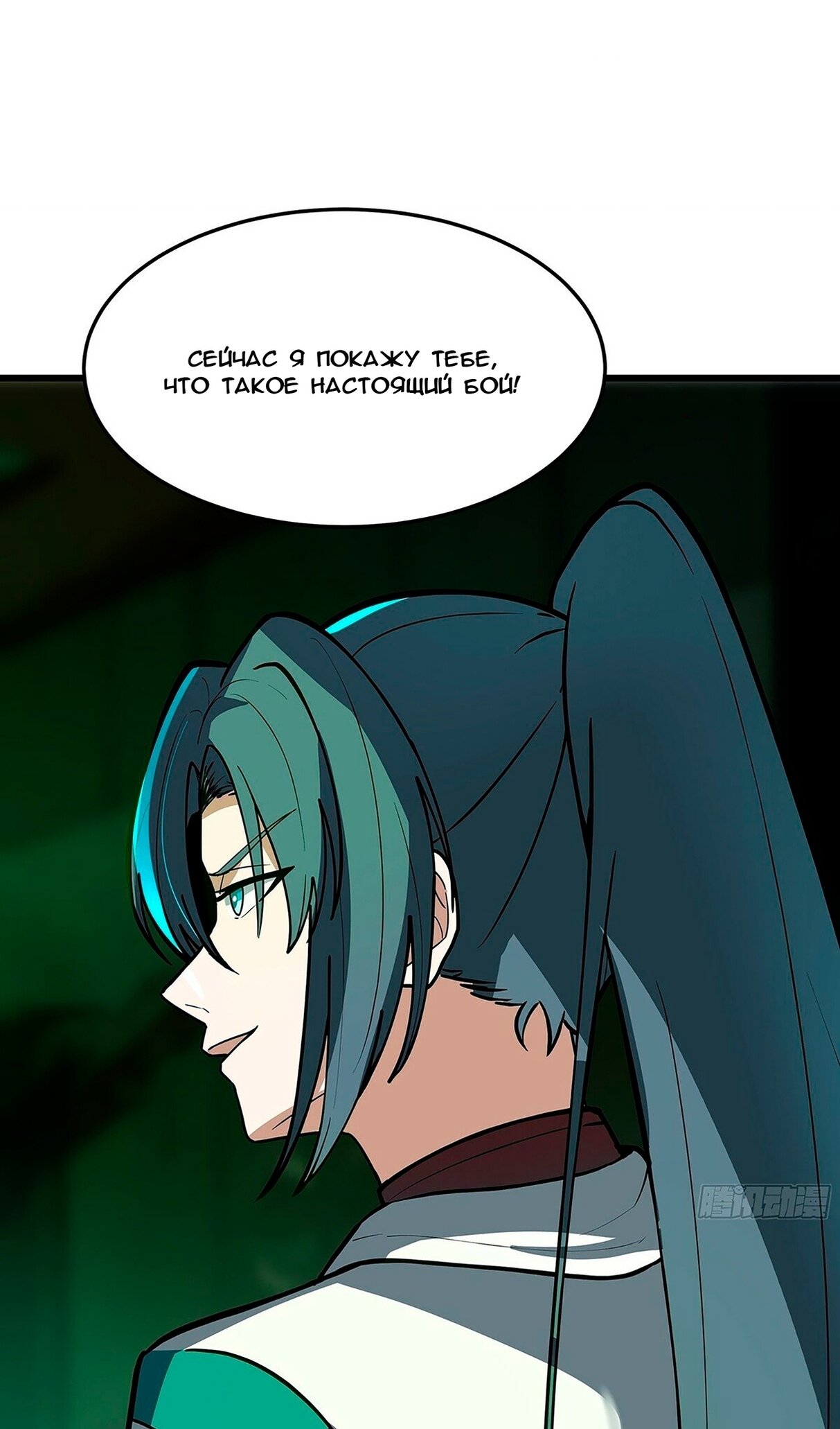 Манга Пик боевых искусств - Глава 3860 Страница 15