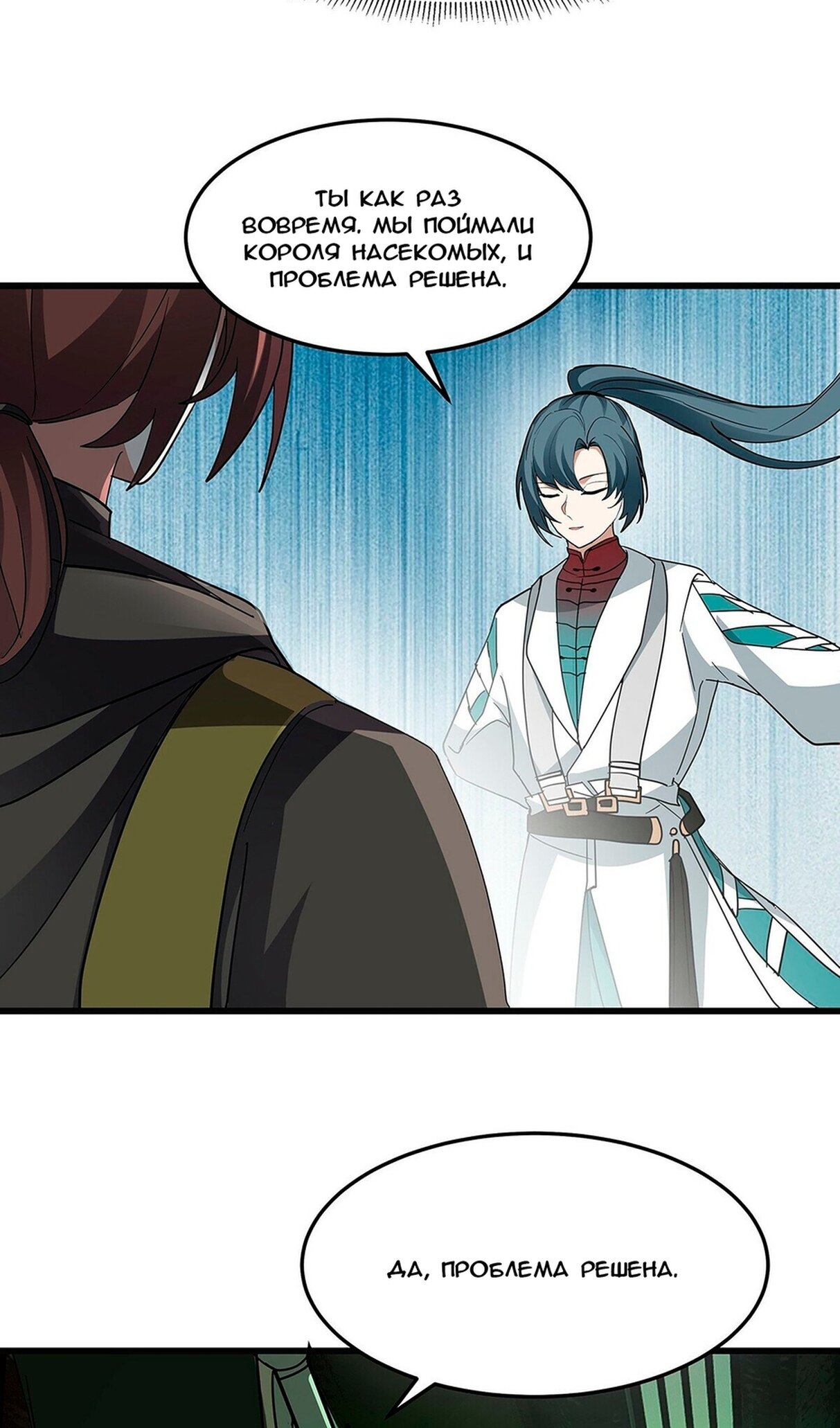 Манга Пик боевых искусств - Глава 3860 Страница 65