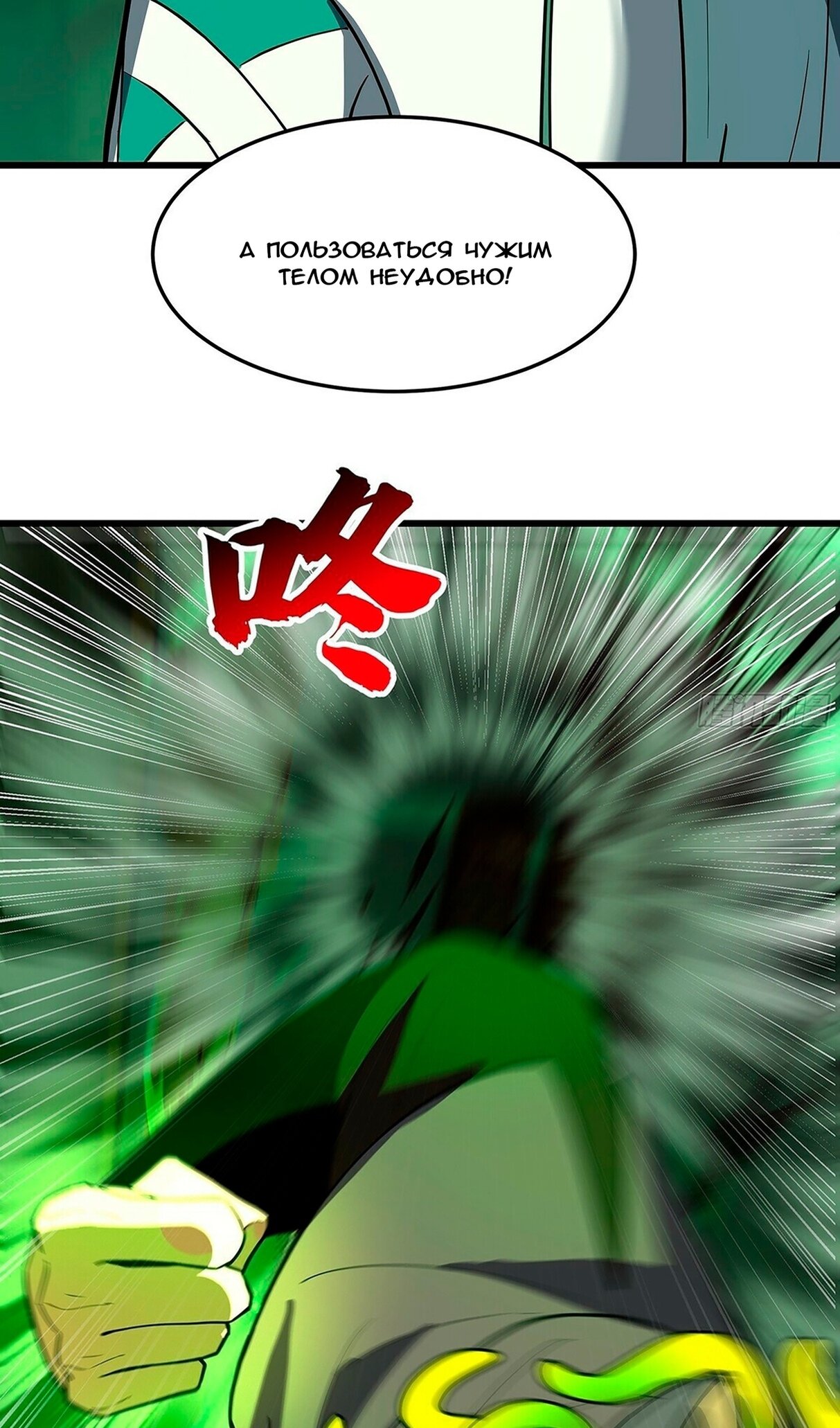 Манга Пик боевых искусств - Глава 3860 Страница 16