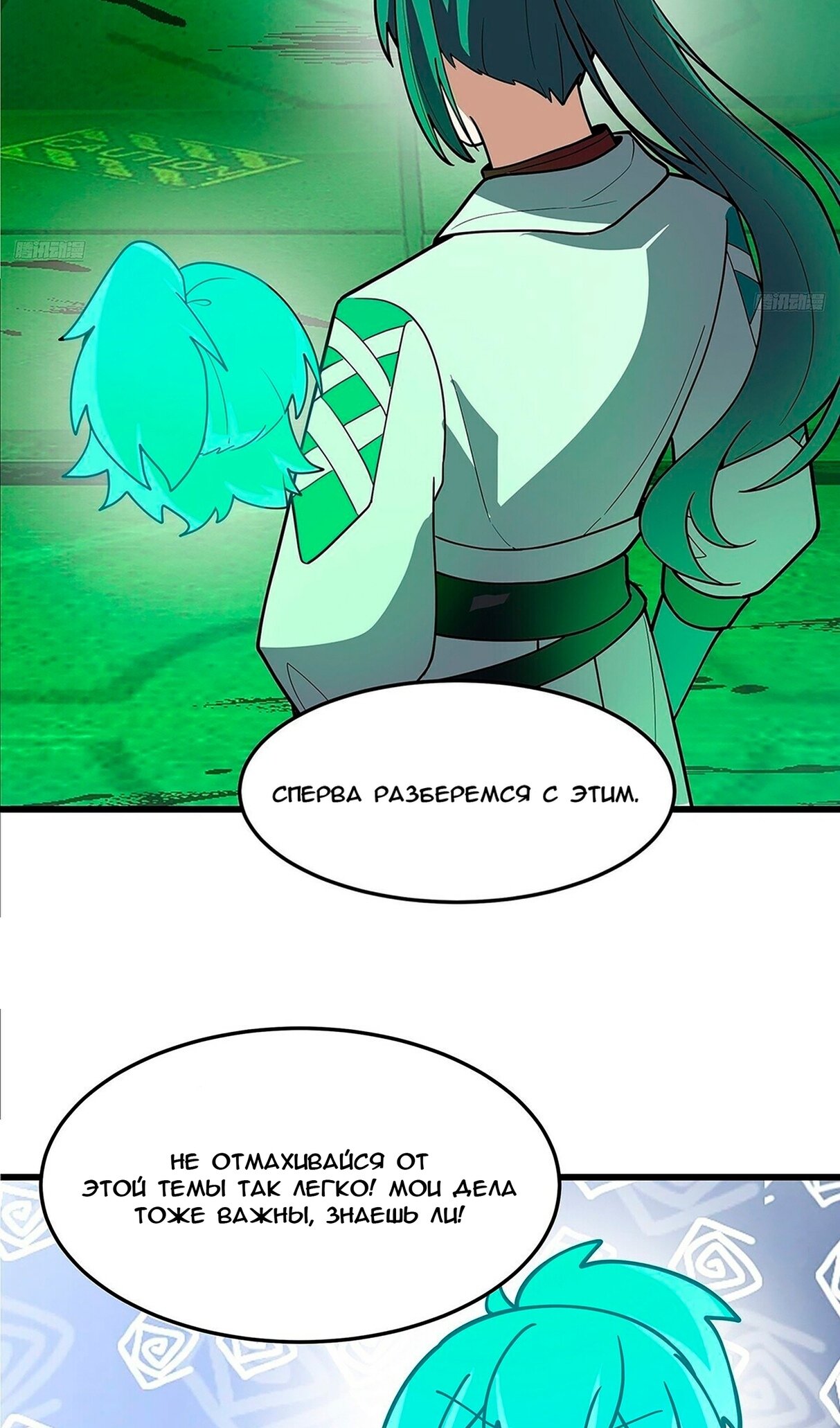 Манга Пик боевых искусств - Глава 3860 Страница 8