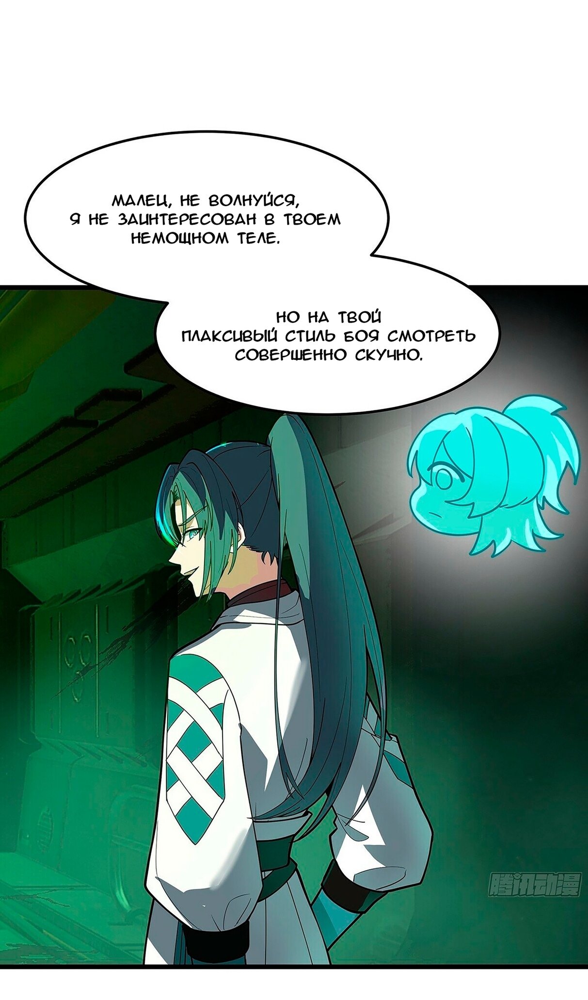 Манга Пик боевых искусств - Глава 3860 Страница 14