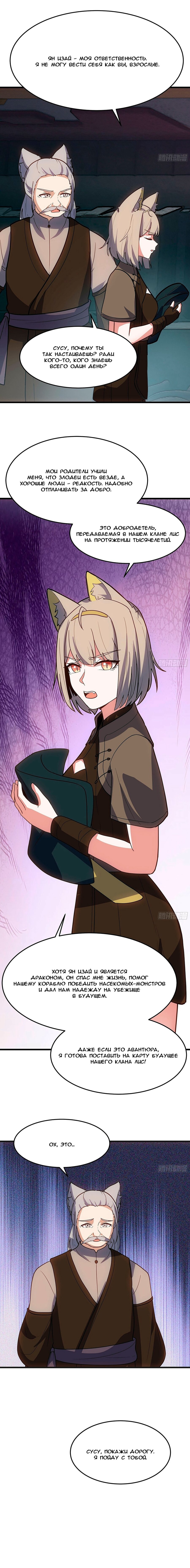 Манга Пик боевых искусств - Глава 3862 Страница 7