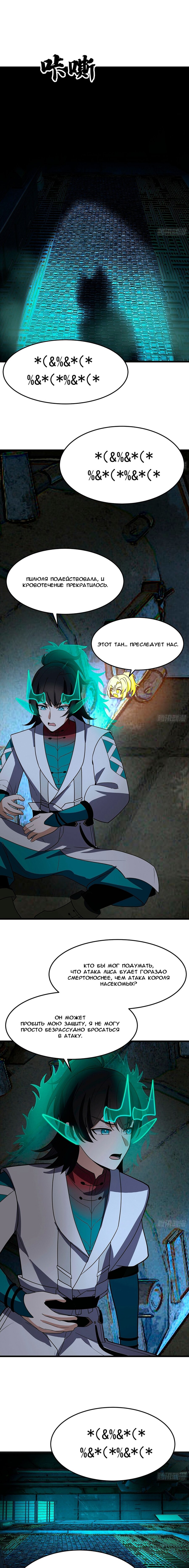 Манга Пик боевых искусств - Глава 3862 Страница 8