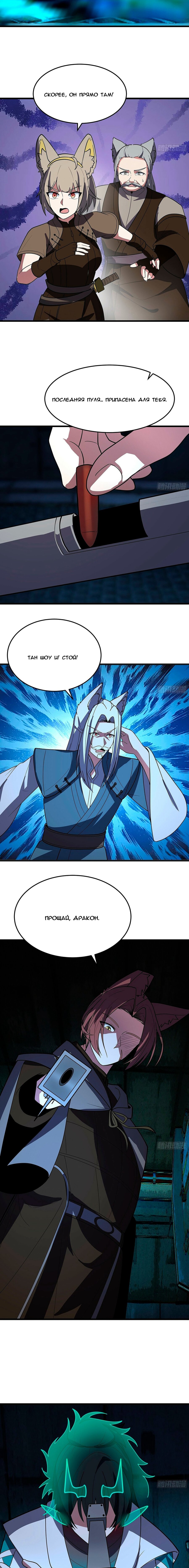 Манга Пик боевых искусств - Глава 3862 Страница 11