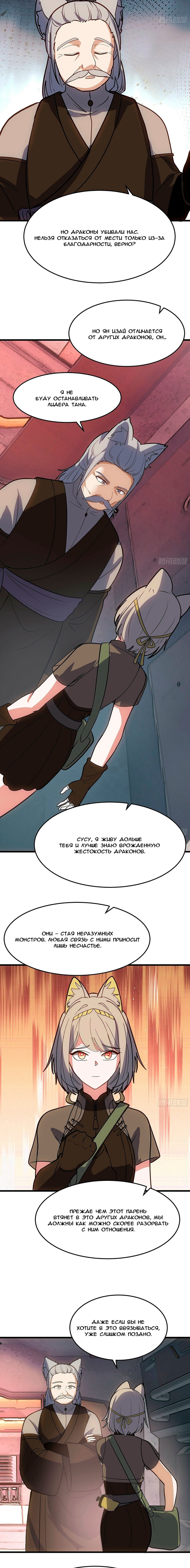 Манга Пик боевых искусств - Глава 3862 Страница 4