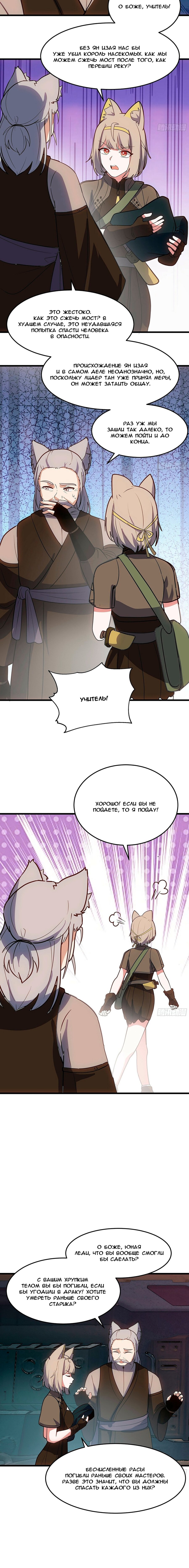 Манга Пик боевых искусств - Глава 3862 Страница 6