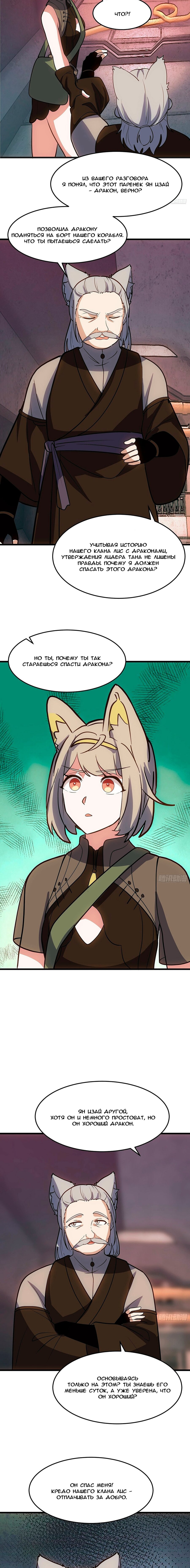 Манга Пик боевых искусств - Глава 3862 Страница 3