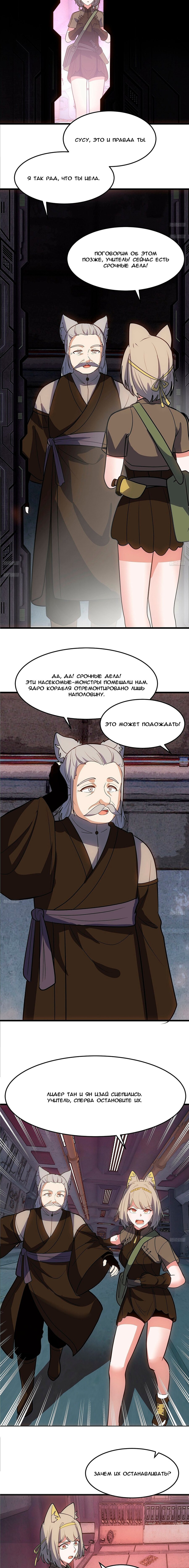 Манга Пик боевых искусств - Глава 3862 Страница 2