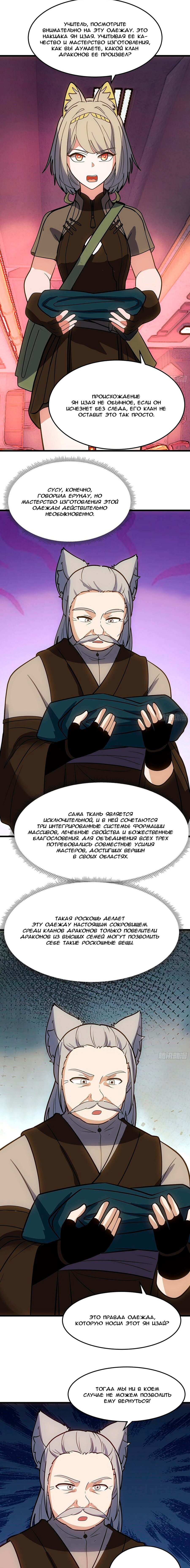 Манга Пик боевых искусств - Глава 3862 Страница 5