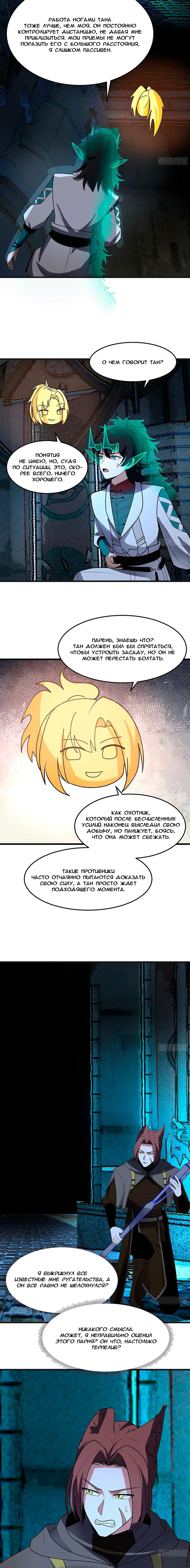 Манга Пик боевых искусств - Глава 3862 Страница 9