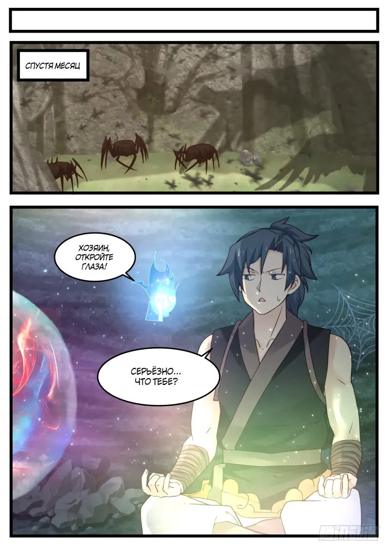 Манга Пик боевых искусств - Глава 121 Страница 6