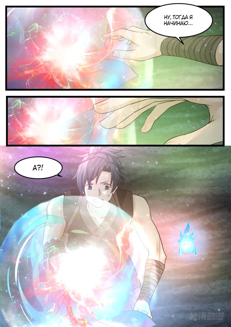 Манга Пик боевых искусств - Глава 121 Страница 8