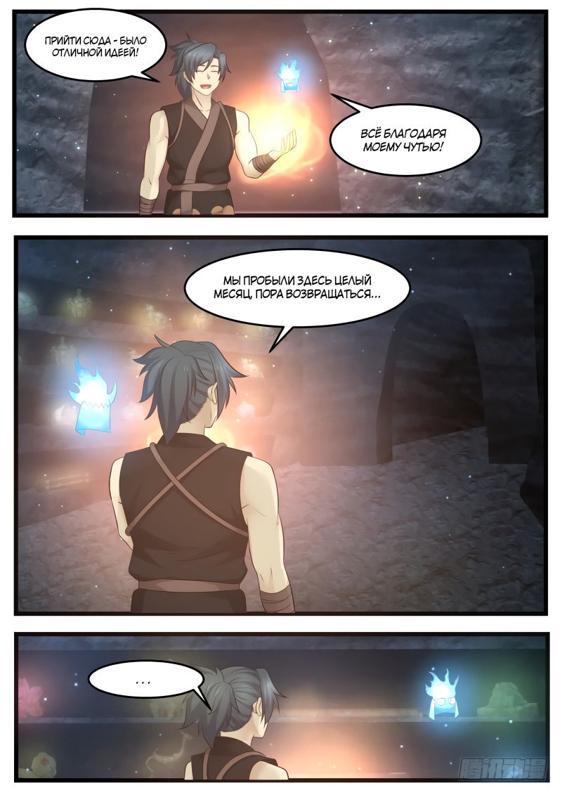 Манга Пик боевых искусств - Глава 121 Страница 11