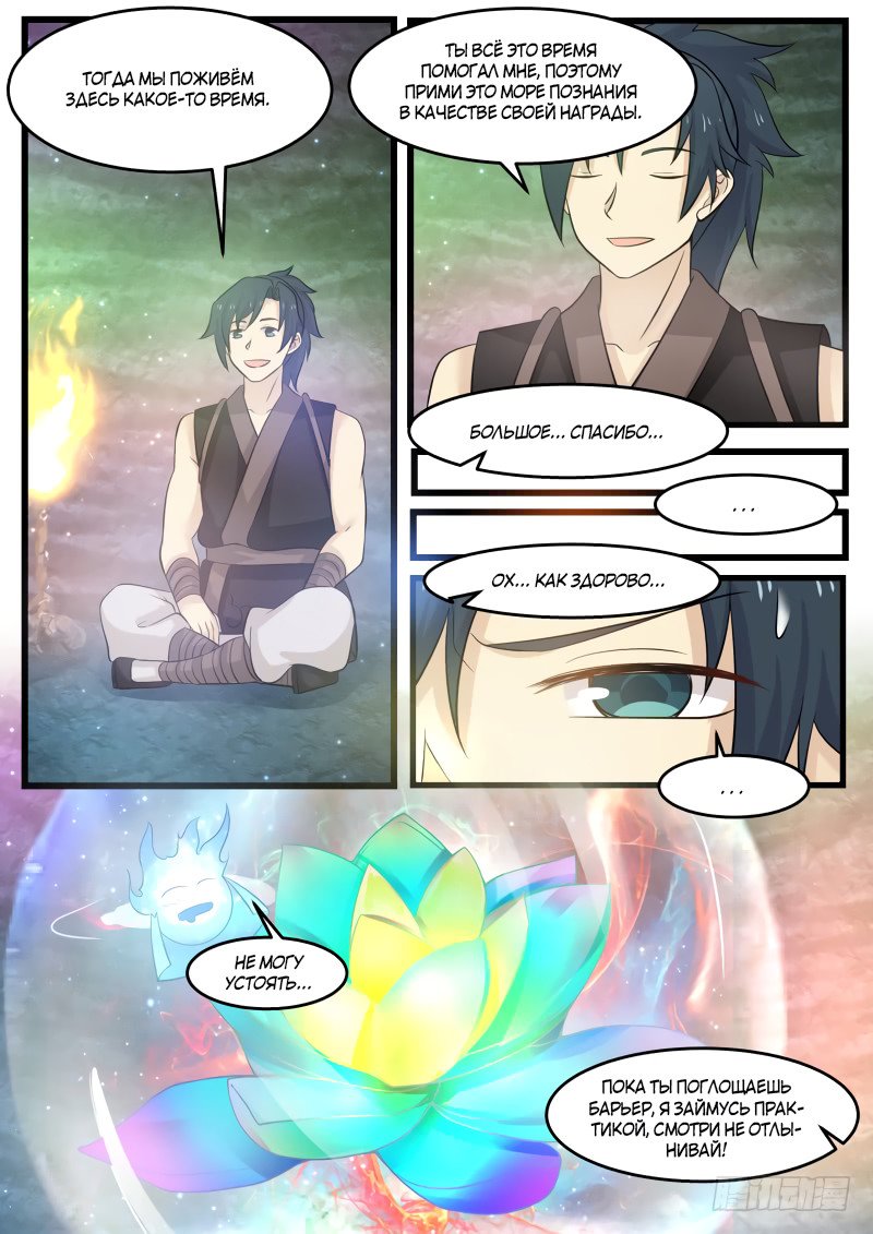 Манга Пик боевых искусств - Глава 121 Страница 5