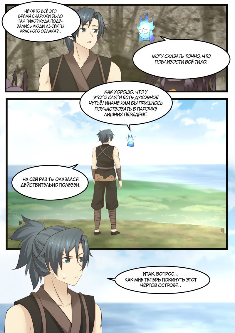 Манга Пик боевых искусств - Глава 121 Страница 13