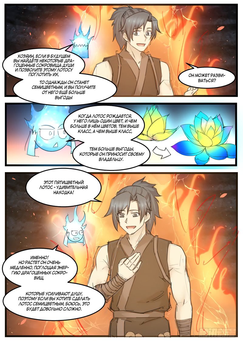 Манга Пик боевых искусств - Глава 121 Страница 10