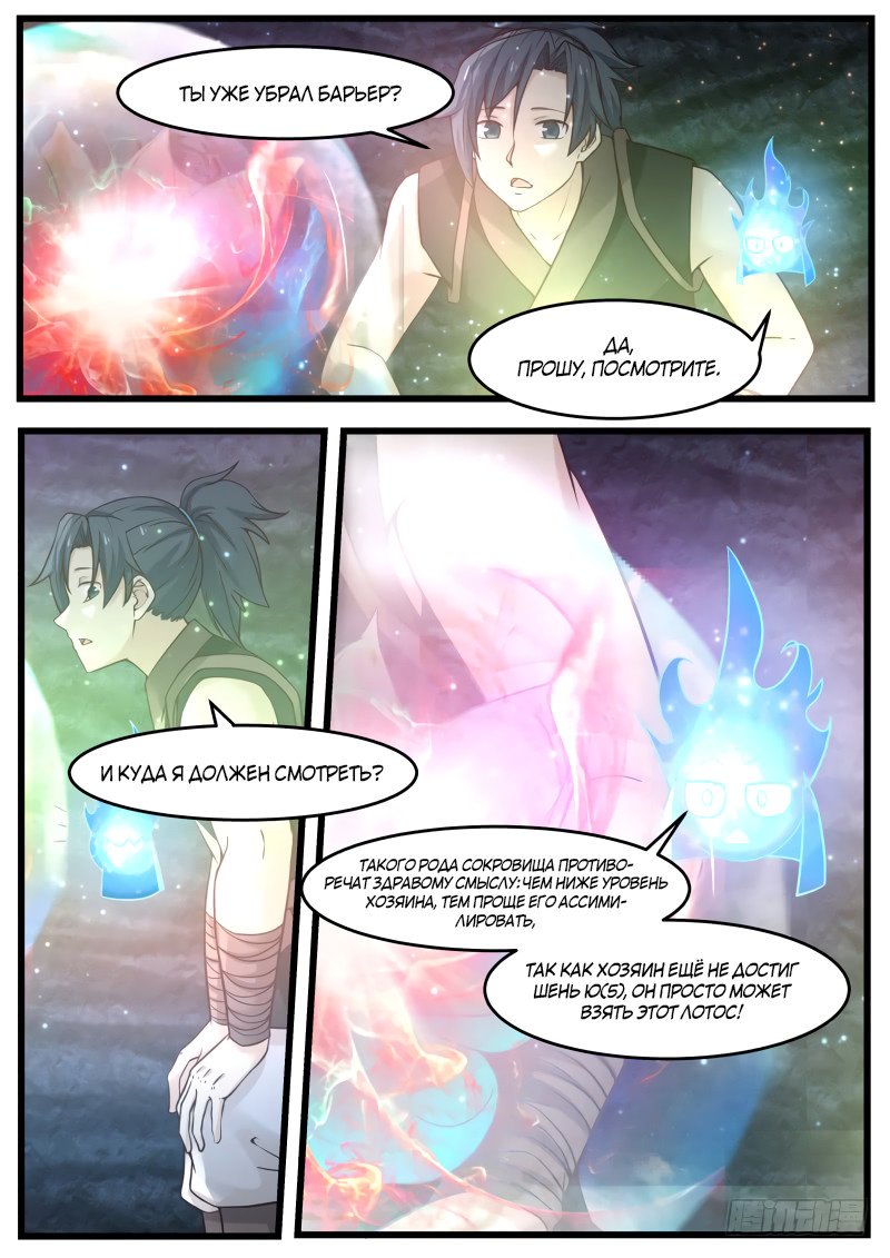 Манга Пик боевых искусств - Глава 121 Страница 7